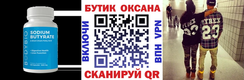 БУТИРАТ 99%  Купить закладки  Усинск 