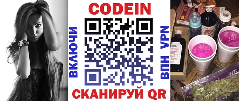 Купить где  Усинск  Codein напиток Lean (лин) 